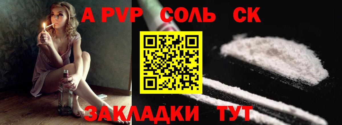 Alfa_PVP Соль Славгород
