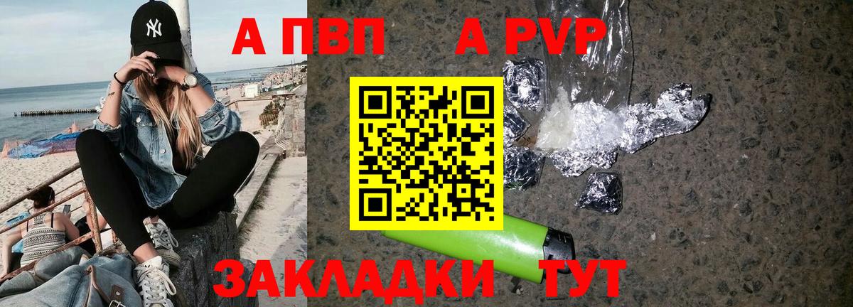 Альфа ПВП Crystall  А ПВП  Славгород  А ПВП кристаллы  наркотики  А ПВП кристаллы  Вход с VPN 