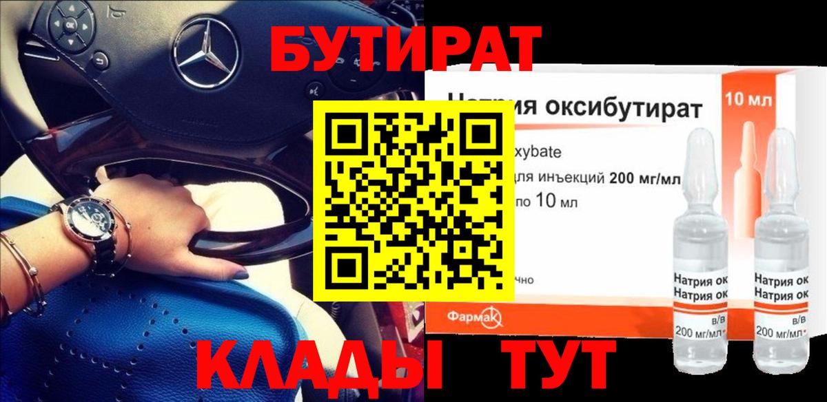 Славгород  Бутират бутандиол  Вход с VPN 