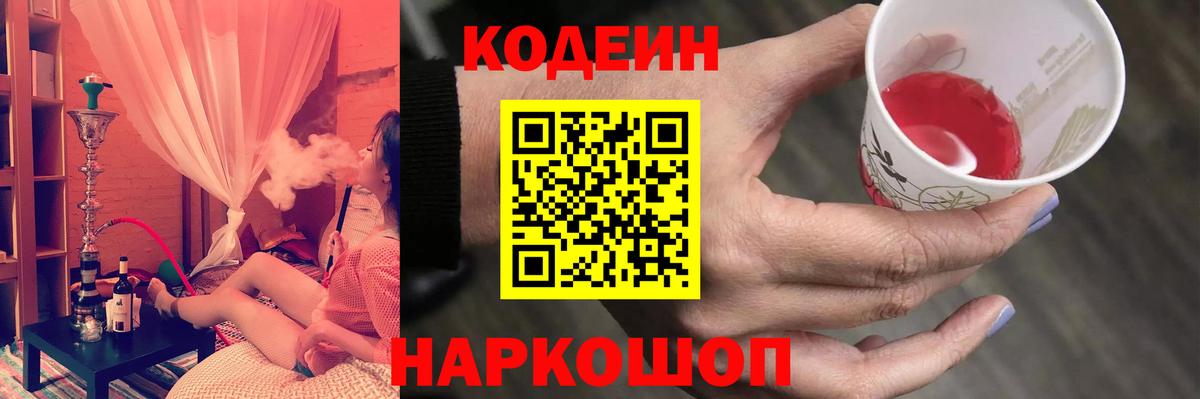 Славгород  закладка  Вход с VPN  Codein Purple Drank  Кодеин напиток Lean (лин) 