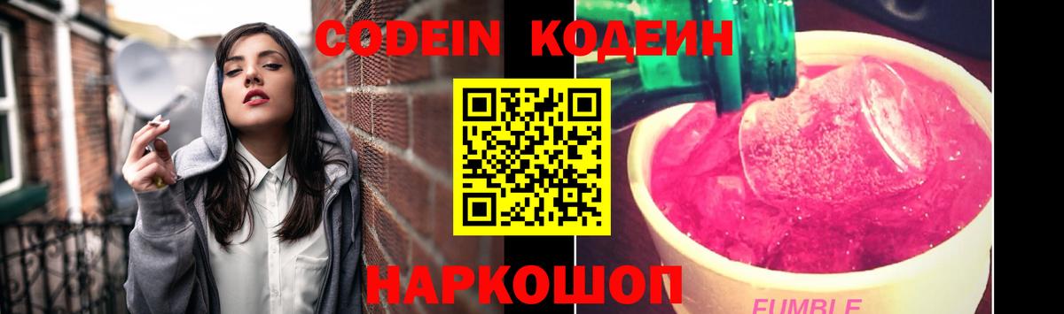 Кодеиновый сироп Lean Purple Drank Славгород