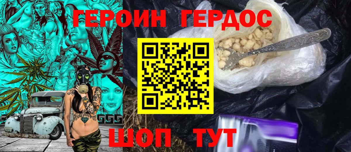 Героин VHQ Славгород