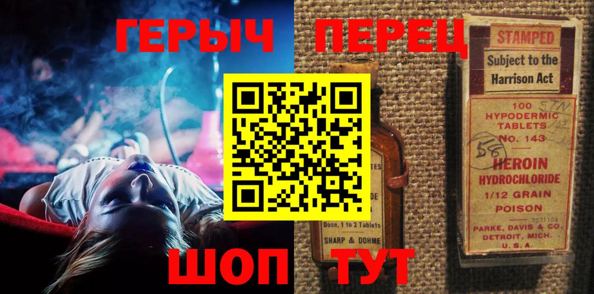 Героин Heroin Славгород