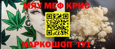 мяу мяу кристалл Донской
