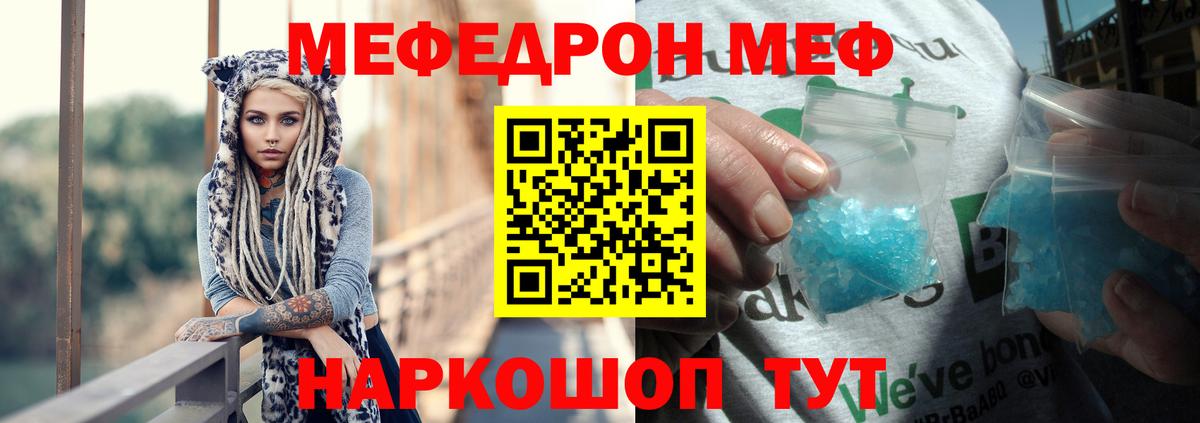 Меф мяу мяу кристаллы Славгород