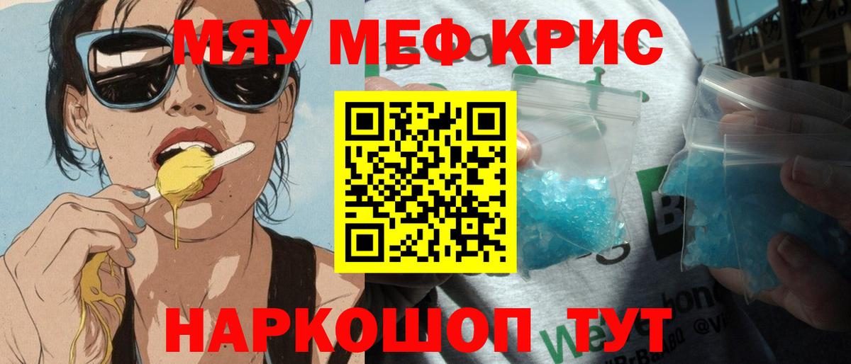 что такое наркотик  Славгород  МЯУ-МЯУ VHQ  МЕФ VHQ 