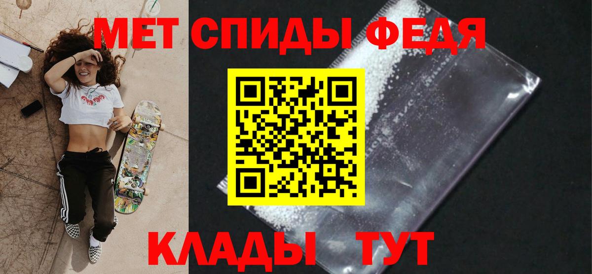 МЕТАМФЕТАМИН мет Славгород