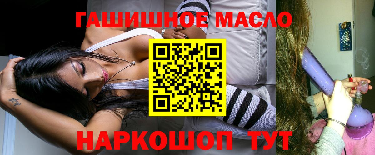 ТГК гашишное масло Славгород